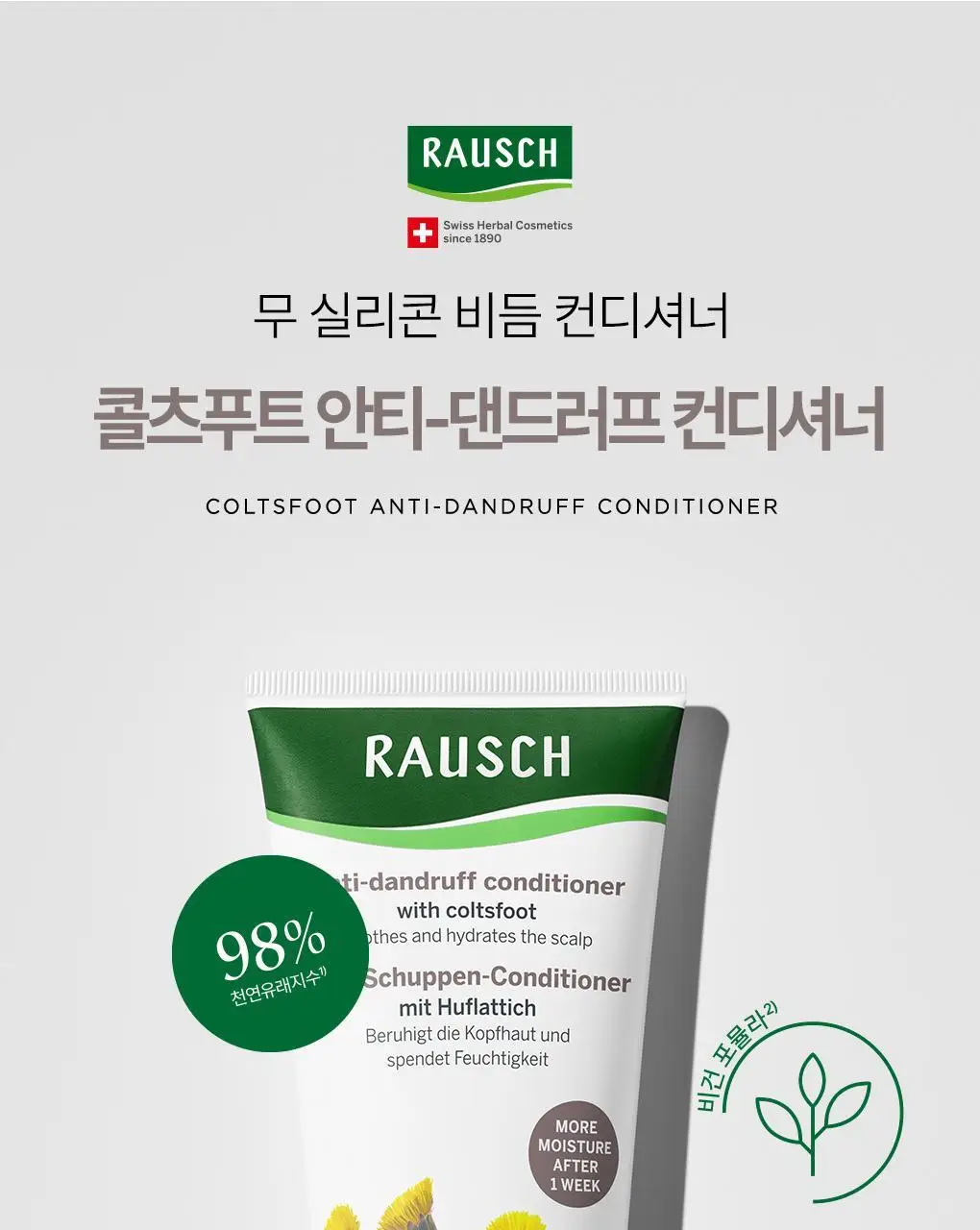 [비듬각질정화SET]라우쉬 콜츠푸트 안티-댄드러프 샴푸200ML&컨디셔너150ML 기획 상세페이지 17
